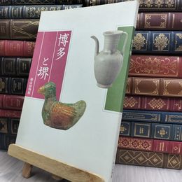 8_  博多と堺 堺市博物館 1993年 280195