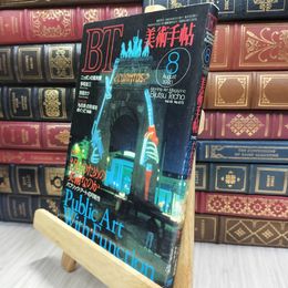 8_  美術手帖 1993年8月 だれのための美術なのか 240220