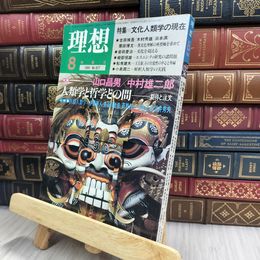 8_  理想 1985年8月号 No.627 280318