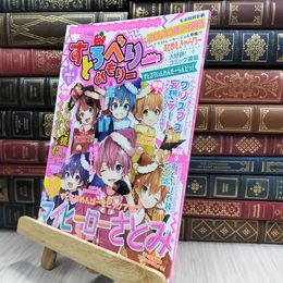 8_  すとろべりーめもりー vol.4 (STPR BOOKS) 070052