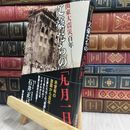8_  関東大震災百年ー文豪たちの「九月一日」 石井正己 100343