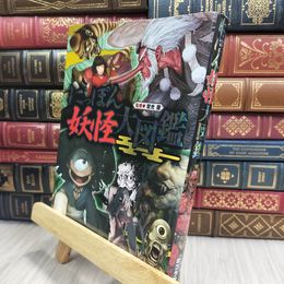 8_  にっぽん妖怪大図鑑 よれ有 常光徹 070431
