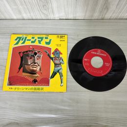 1_　EP グリーンマンの挑戦状 日本テレビ「おはようこどもショー」主題歌 DT-1010 唄・仲とも吉/コーラス・グリンピース 040058