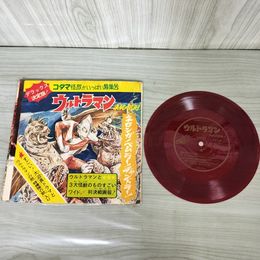 1_　ソノシート ウルトラマン 決死の対決 KS-248 破れ有 220043