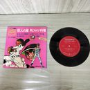 1_　EP 巨人の星 ゆけゆけ飛雄馬 男どアホウ!甲子園 佐々木守 作詩 土持城夫 作曲  KF-6 240026