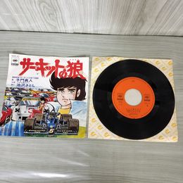 1_　EP サーキットの狼 子門真人  小さな箱の中で 池沢さとし 06SH 167 240030