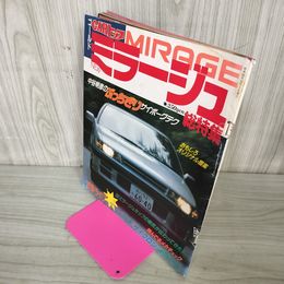 1_　ゴールドcarトップ NEW MIRAGE総特集 ミラージュ 昭和62年12月 1987年 050020