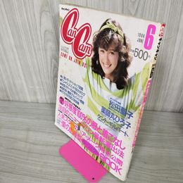 1_　キャンキャン CanCan 1984年6月 昭和59年 松田聖子 浅野温子 050002