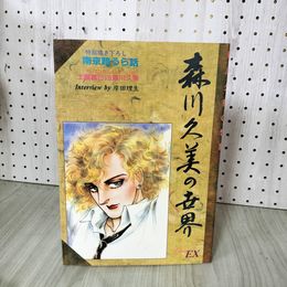 1_　森川久美の世界 チェリッシュ・エクストラ  040052