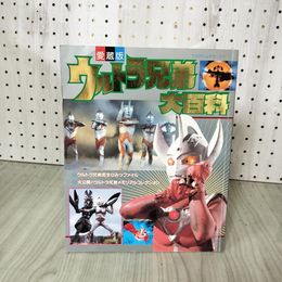 1_　愛蔵版 ウルトラ兄弟大百科 てれびくんデラックス  010011