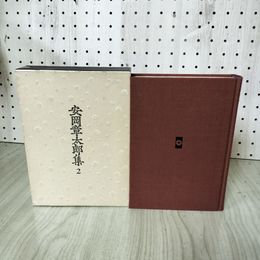 1_　安岡章太郎集2 012480