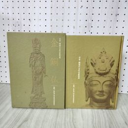 1_　日本・韓国の古代仏教彫刻 金銅仏 白い国の詩編  012468