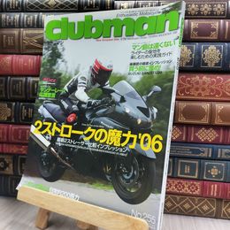 8_  Clubmanクラブマン 2006年9月号No.255 290146