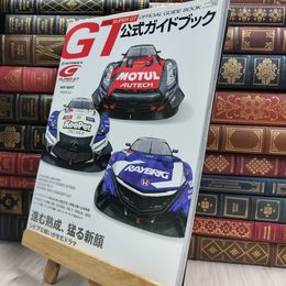 8_  オートスポーツ　スーパーGT公式ガイドブック2015　『GT-R、RC F、NSX』 290149