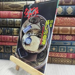 8_  なごみ 茶のあるくらし 1988年9月号 290016