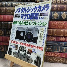 8_  ノスタルジックカメラマクロ図鑑 Vol.4 290129