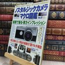 8_  ノスタルジックカメラマクロ図鑑 Vol.4 290129