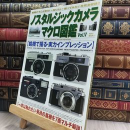 8_  ノスタルジックカメラマクロ図鑑 Vol.5 290140