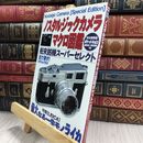 8_  ノスタルジックカメラマクロ図鑑 完全携帯版ポケットVol.1 290469