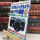 8_  ノスタルジックカメラマクロ図鑑 完全携帯版ポケットVol.2 290484