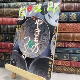 8_  季刊 陶磁郎 とうじろう 3 美術陶磁器工芸焼き物匠技解説 やきものをつくる 290142