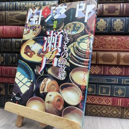 8_  季刊「陶磁郎」No.42【特集：黄金のやきもの-黄瀬戸 古九谷 金銀彩】唐津の三人/尾 290449