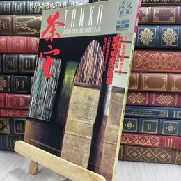 8_  淡交・別冊 愛蔵版 No.6 茶室 290012