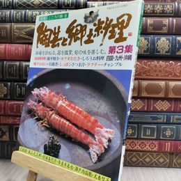 8_  日本 こころの旅８ 陶芸と郷土料理 220101