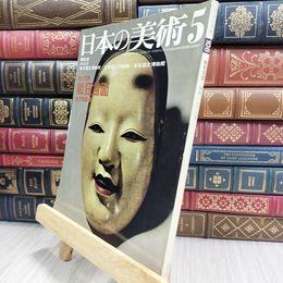 8_  日本の美術 5 第108号 能狂言面　 220481