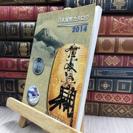 8_  日本貨幣カタログ 2014年 220062