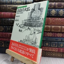 8_  日本人はどのように建築物をつくってきたか１ 法隆寺 290478