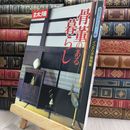 8_  別冊太陽 骨董をたのしむ6 骨董のある暮らし 220136