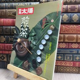 8_  別冊太陽 煎茶 1982年 夏 日本のこころ39 平凡社 290030