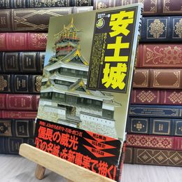 8_  歴史群像 名城シリーズ5 安土城 290425