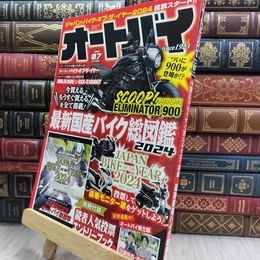 8_  オートバイ 2024年7月号 290370