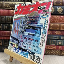 8_  カミオン2022年7月号No.475 ポストカード付 290377