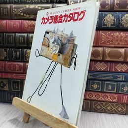 8_  カメラ総合カタログ VOL.95 日本写真機工業会 1989年 ヤケ シミあり 220342