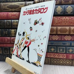 8_  カメラ総合カタログ VOL.97 日本写真機工業会 1990年 ヤケ シミあり 220313