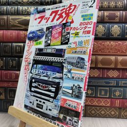 8_  トラック魂(スピリッツ)2020年2月号付録欠 290379