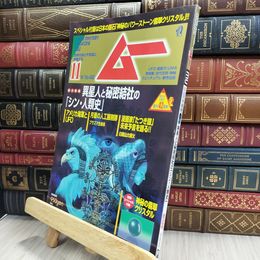 8_  ムー 2021年11月号 220333