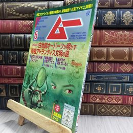 8_  ムー 6月号 220043
