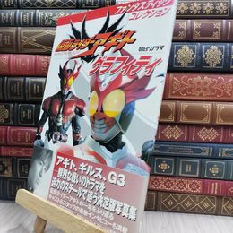 8_  仮面ライダーアギトグラフィティ (ファンタスティックコレクション) 290341