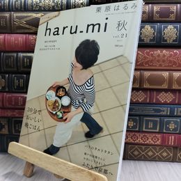 8_  栗原はるみ haru_mi 2021年 10 月号 290291