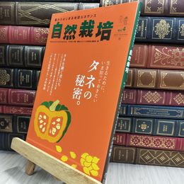 8_  自然栽培 vol.4 220297