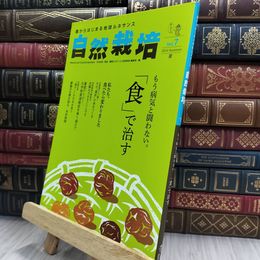 8_  自然栽培 vol.7 220288