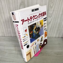 1_　アートテクニック大百科 素描・遠近法・水彩・パステル・油絵・アクリル・ミクストメディア レイ・スミス 040066