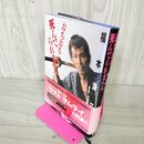 1_　おちおち死んでられまへん 斬られ役ハリウッドへ行く 福本清三 010016