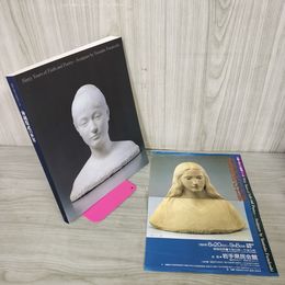1_　信仰と詩心の彫刻六十年 舟越保武の世界展カタログ 1994 平成6年  050070