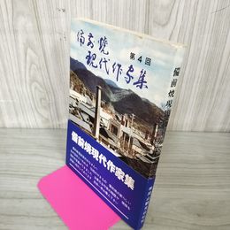 1_　備前焼現代作家集 第四回 第4回 050063