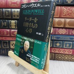 8_  リーダーを目指す人の心得 290182